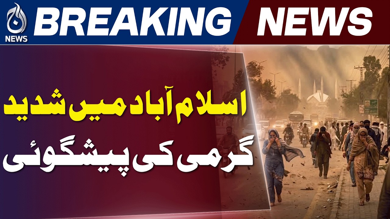 Islamabad Heatwave | Temperature 41&deg;C | Pakistan Weather Alert - Aaj News