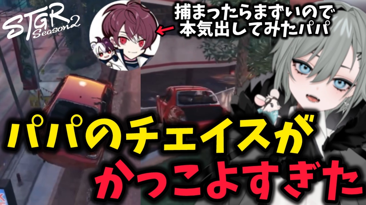 【宿無おきる】モテない赤城煉とチェイスがエグいウェスカー【#切り抜き /#ストグラシーズン2 】