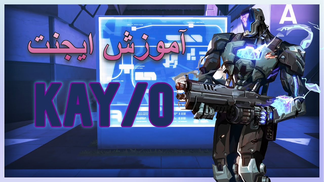 KAY/O آموزش اِیجنت