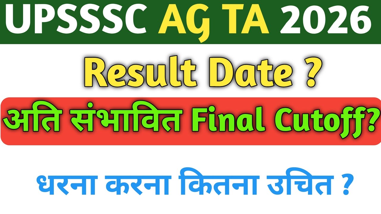 Final cutoff & Result | upsssc agta 2025 I upsssc कृषि प्राविधिक सहायक Final Cutoff 