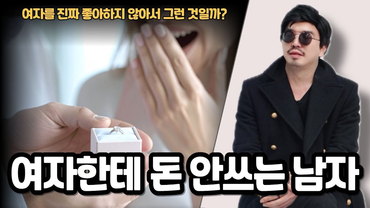 남자가 여자를 진짜 좋아하지 않아서 하는 행동일까?