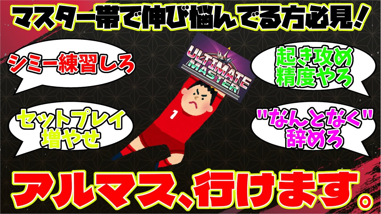 【スト6】アルマス到達の必須練習とは？勝率を上げるための秘訣まとめ【2chまとめ】