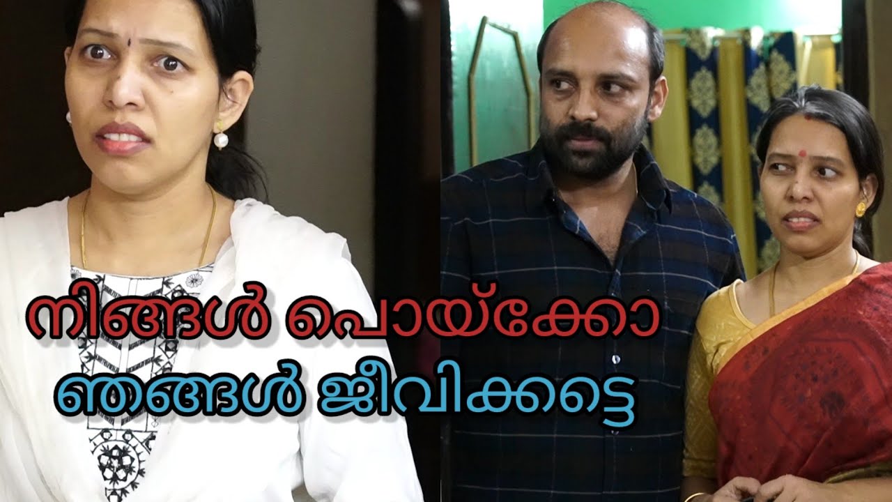 അധികപറ്റ്  മരുമകൾ ||  Malayalam short film | Happy and Cool 1