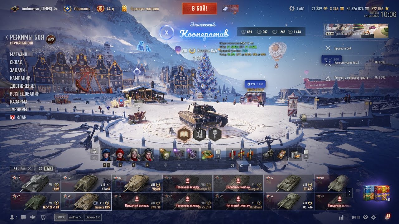 Новогоднем наступлении 2026 World of tanks 2.1.0.5182 PC EU RU
