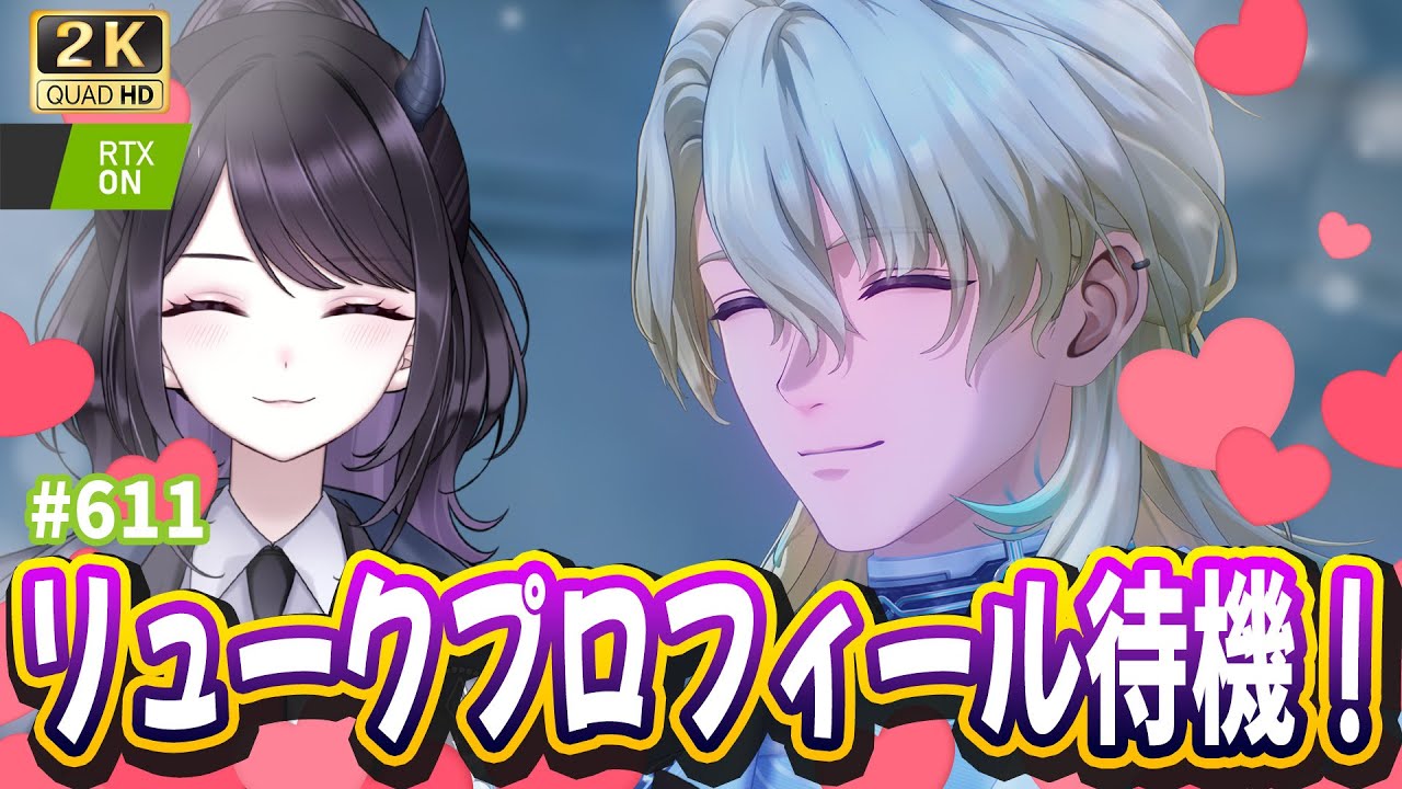 【#鳴潮】 リュークプロフィール全力待機！味方…だよね！？ / 2K1440p #611  【#Vtuber Yomi】