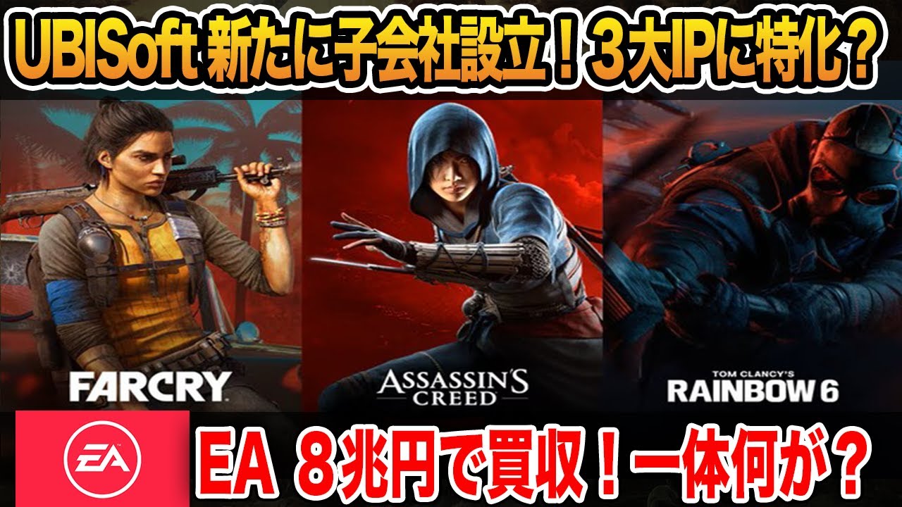 【最新トレンド総まとめ】UBIが新会社Vantage設立／EA“約8兆円”買収合意／バイオ×サイレント風『Liminal Point』が熱い！