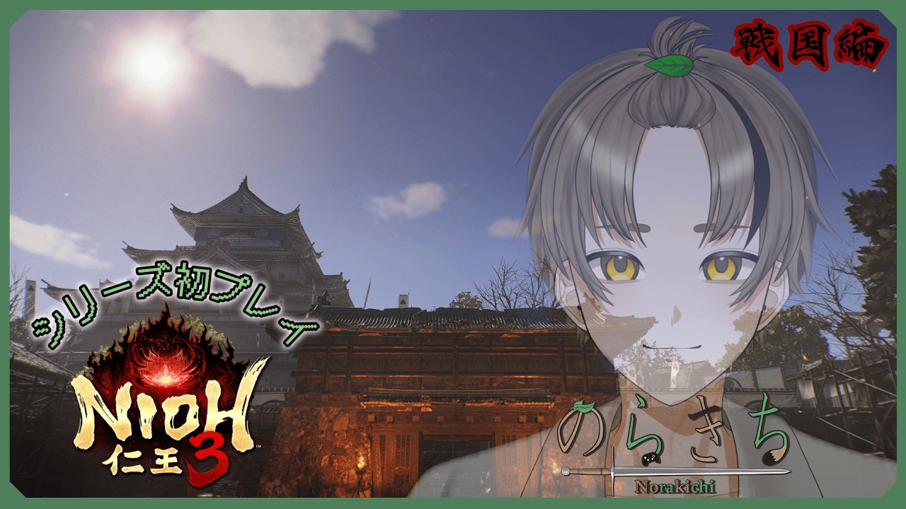 変形武器とかいうロマン【仁王３】