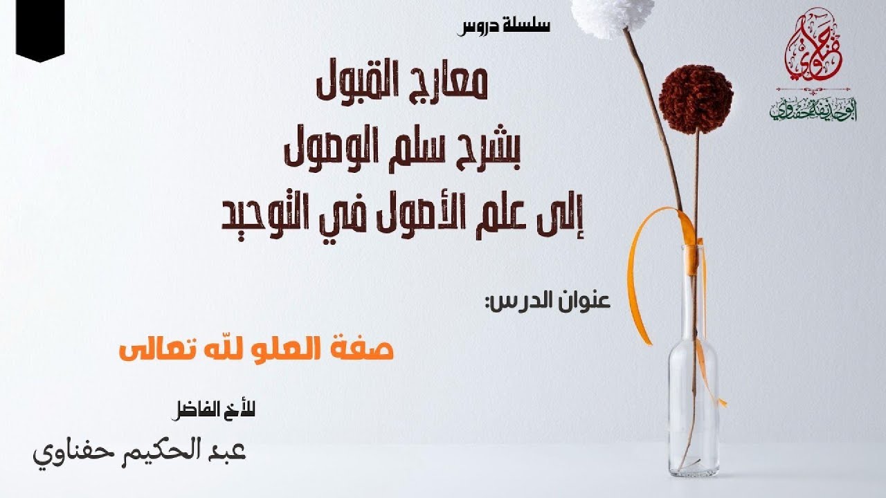 ذكر أقوال طبقة أخرى في صفة العلو الله تعالى.