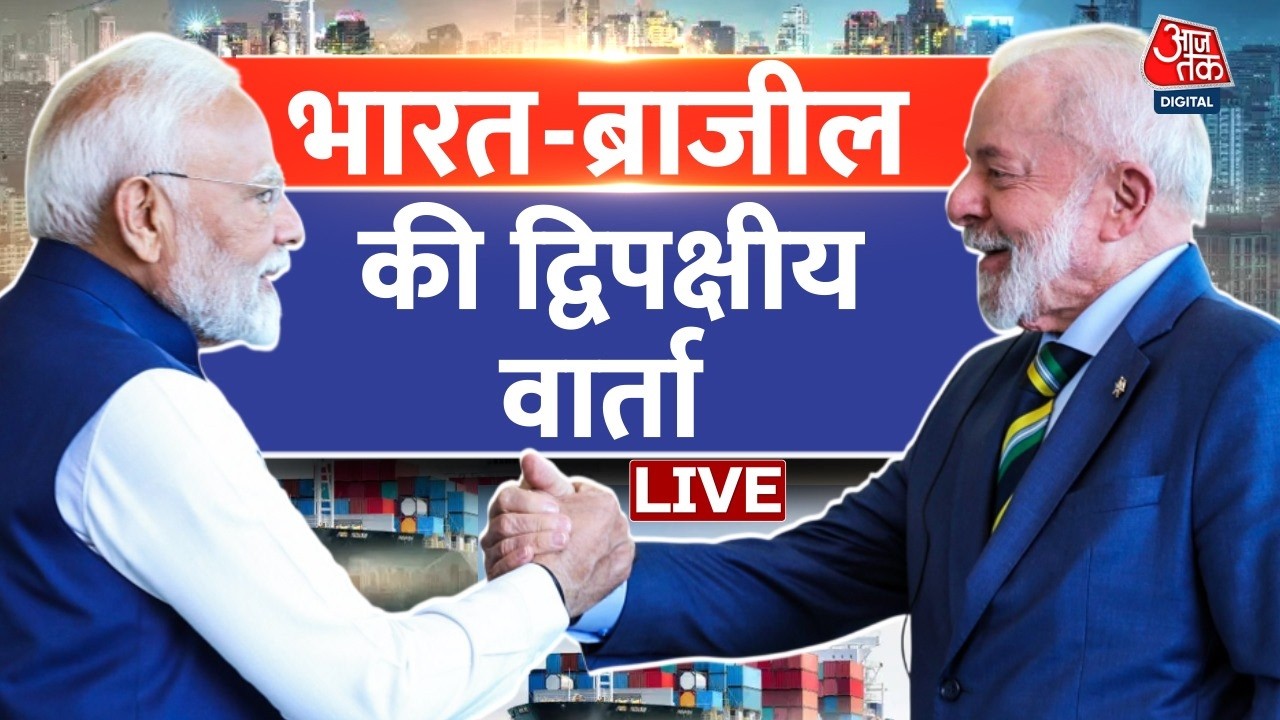 PM Modi, President Lula Bilateral Talk LIVE: ब्राजील-भारत के बीच बड़े समझौतों पर मुहर | Aaj Tak