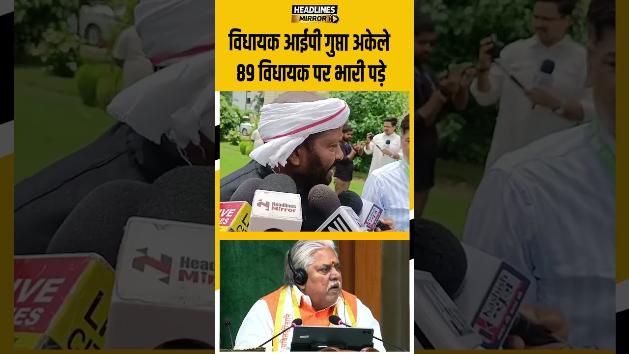 विधायक IP Gupta अकेले 89 विधायक पर भारी पड़े |
