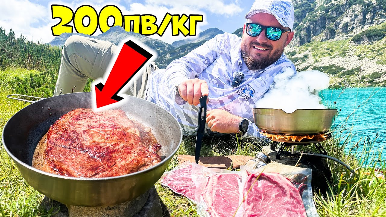 Готвим едно от НАЙ-СКЪПИТЕ меса в СВЕТА! Риболов и туризъм в Пирин планина.