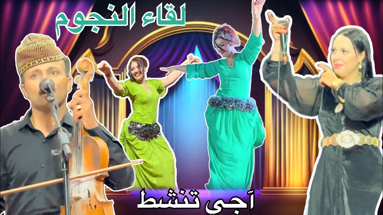 جديد🔥هدى🦋،سلمى،مولات العوينات❤️‍🔥نوضو الروينة الجزء الأخير👌🏻|maroc dance izlan chaabi atlas