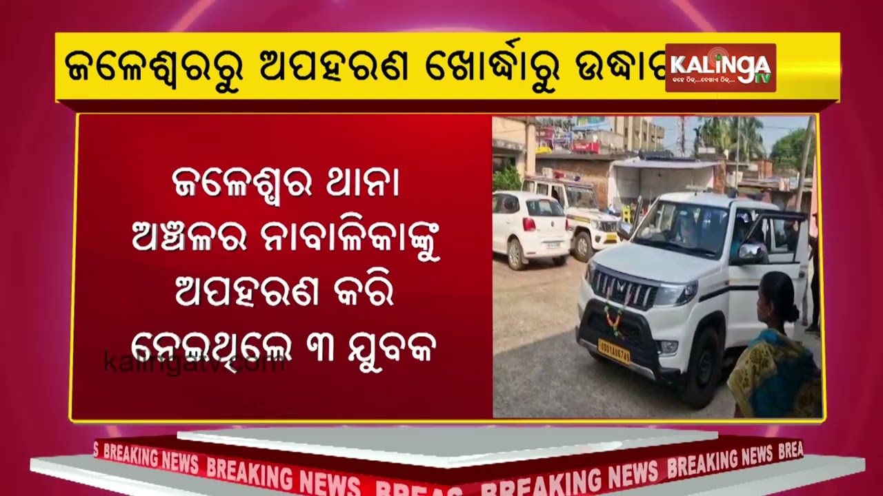 Jaleswar Minor Kidnapping Case: 3 Detained by Police | Kalinga TV