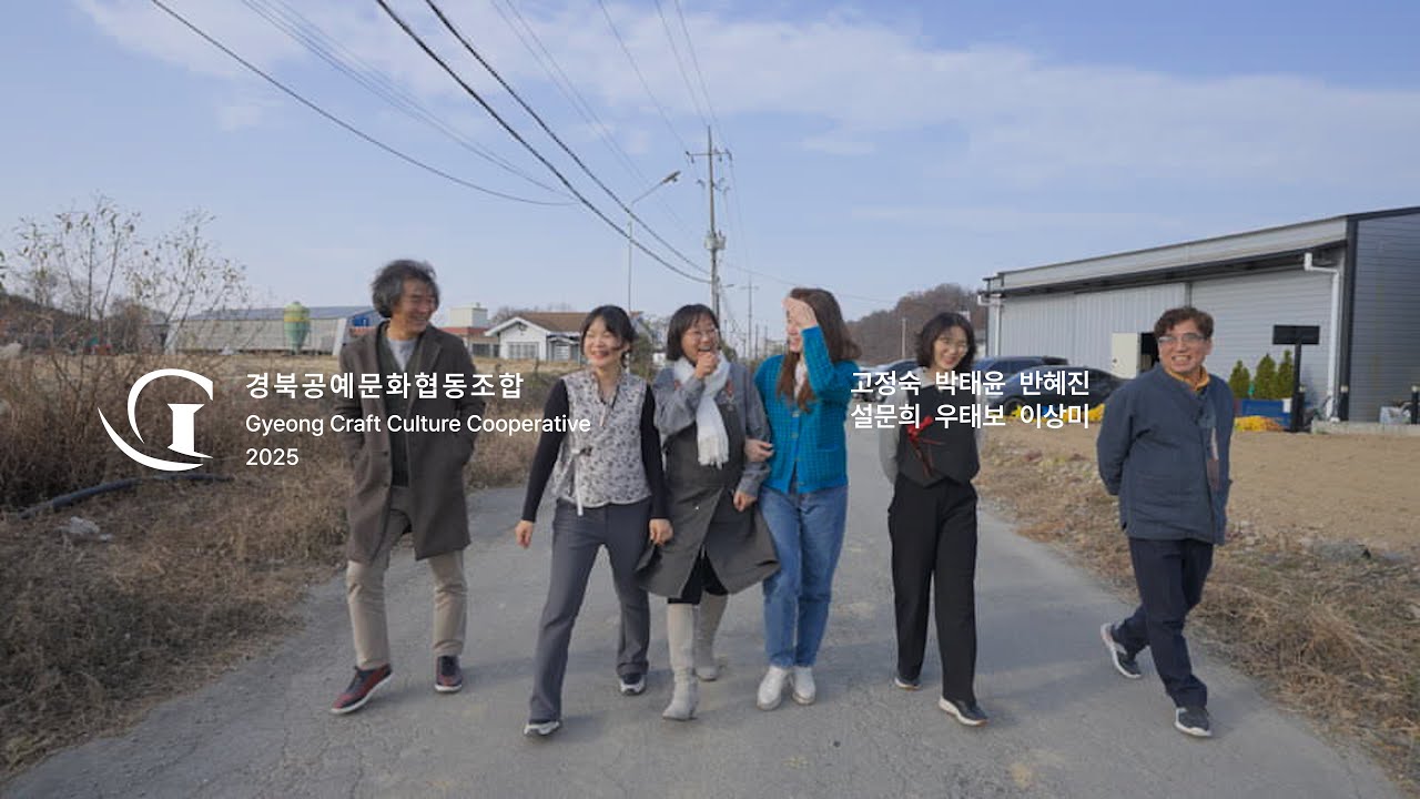 경북공예문화협동조합 홍보영상