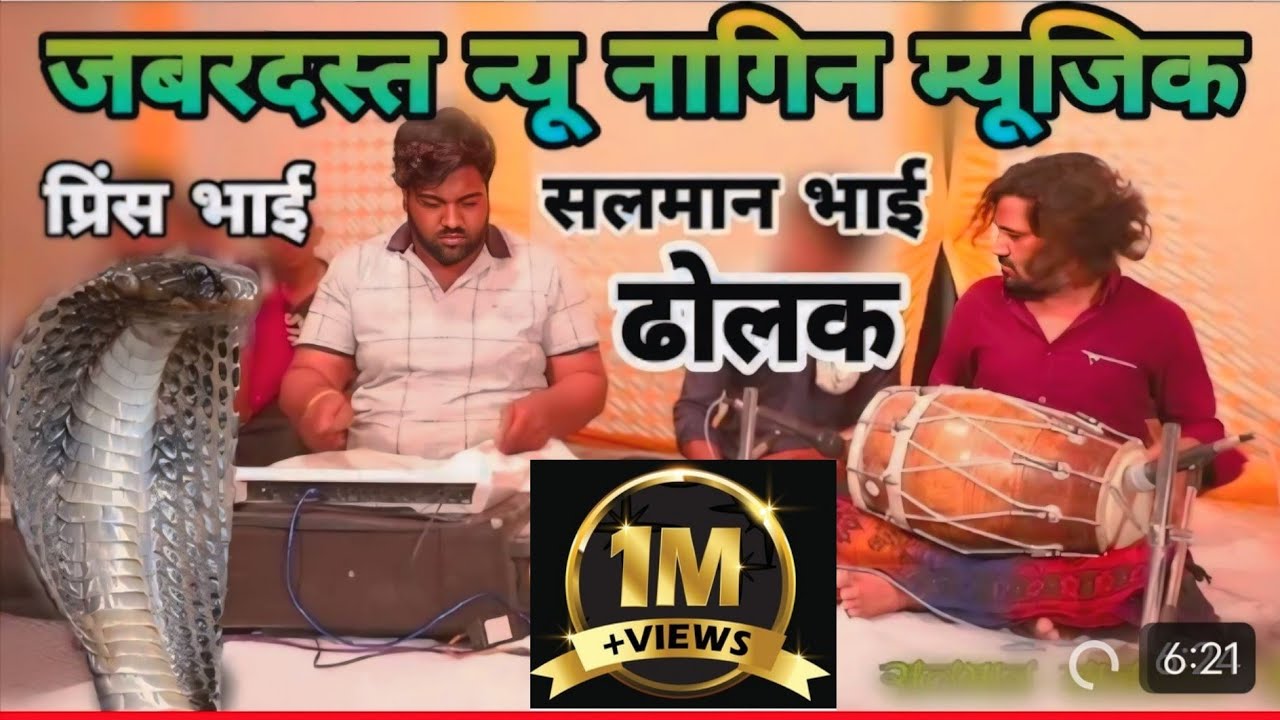 nagin music|जबरदस्त नागिन म्यूजिक | सलमान बाजवास ढोलक प्रिंस पेड रहीशबीलू ओरगन |Salman Bajwas Dholak