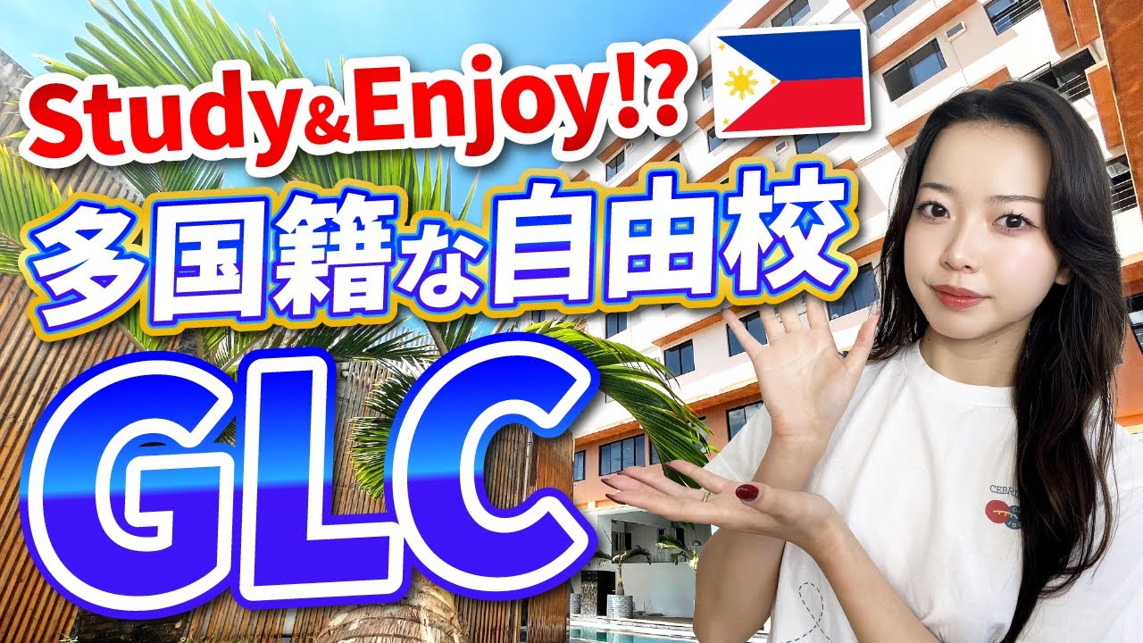 【フィリピン留学】日系最大のマンモス校！「GLC（Global language Cebu）」スクールツアー