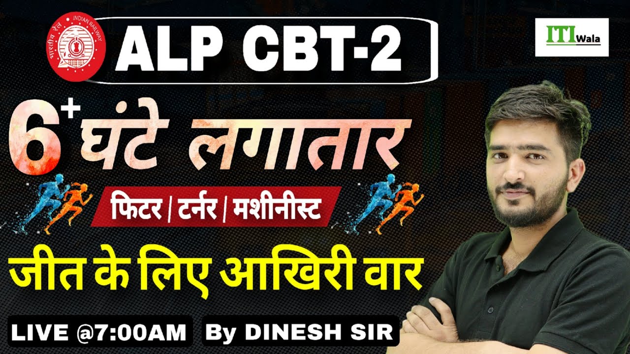 6 घंटे लगातार महा मैराथन 🔥 ALP CBT-2 FITTER, TURNER,MACHINIST | TOP QUESTIONS| RRB CBT-2 #iti #rrb