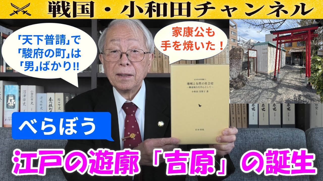 【べらぼう】江戸遊廓「吉原」の誕生【大河ドラマ】