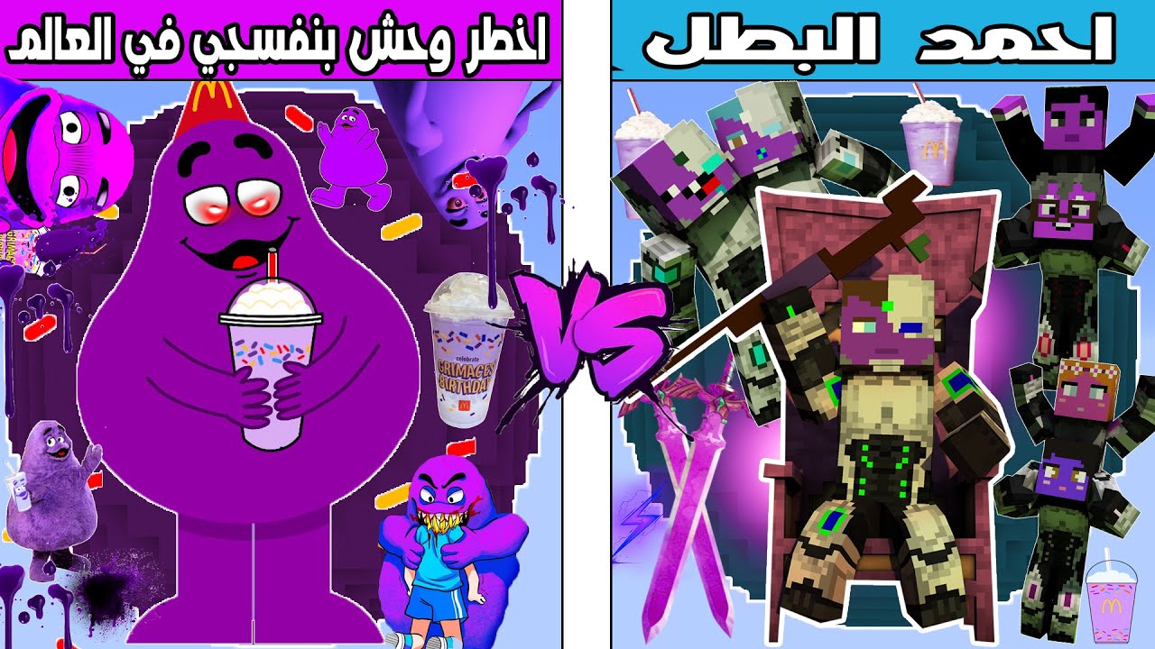 فلم ماين كرافت : كوكب احمد البطل ضد كوكب اخطر وحش بنفسجي في العالم !!؟ 🔥😱