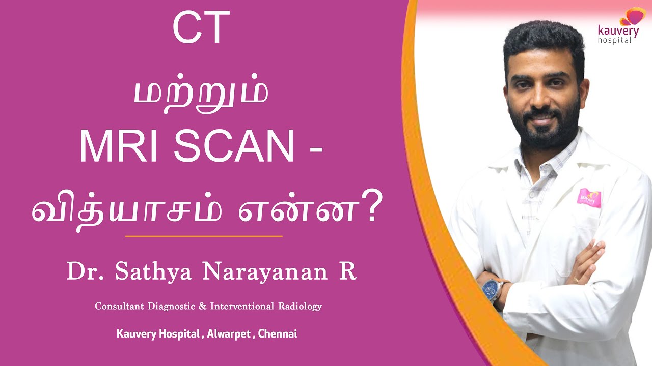 What is CT scan and MRI scan? | CT SCAN மற்றும் MRI SCAN என்றால் என்ன?