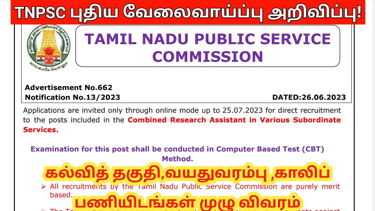 Tnpsc New Notification 2023 Release| tnpsc group 4 | Tnpsc New job notification 2023