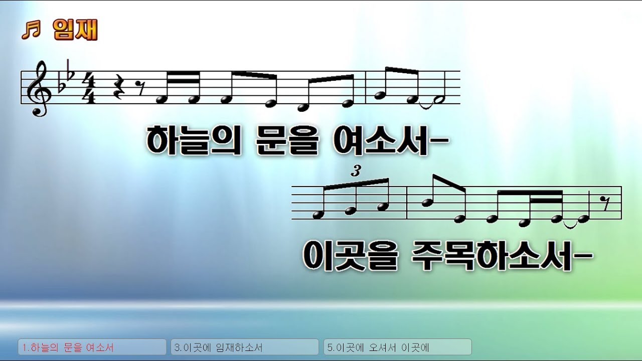 #113 하늘의 문을 여소서 이곳을 주목하소서 (임재) - Open the door of heaven Pay attention to this place.(presence)