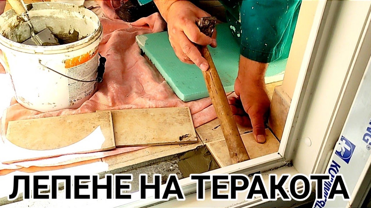 Поставяне на теракотни плочки на пода до ПВЦ врата.