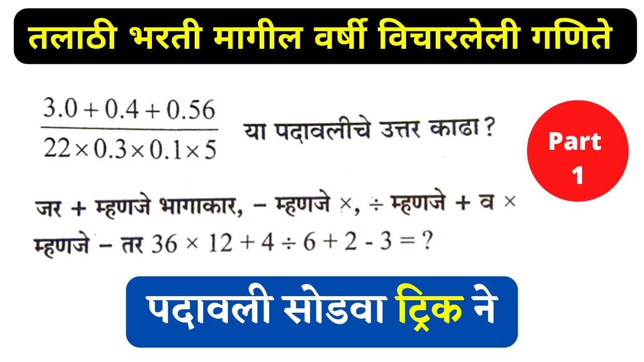 Talathi Bharti 2022 Maths Question Paper With Answer | Talathi Bharti Maths Solution |Vision Officer