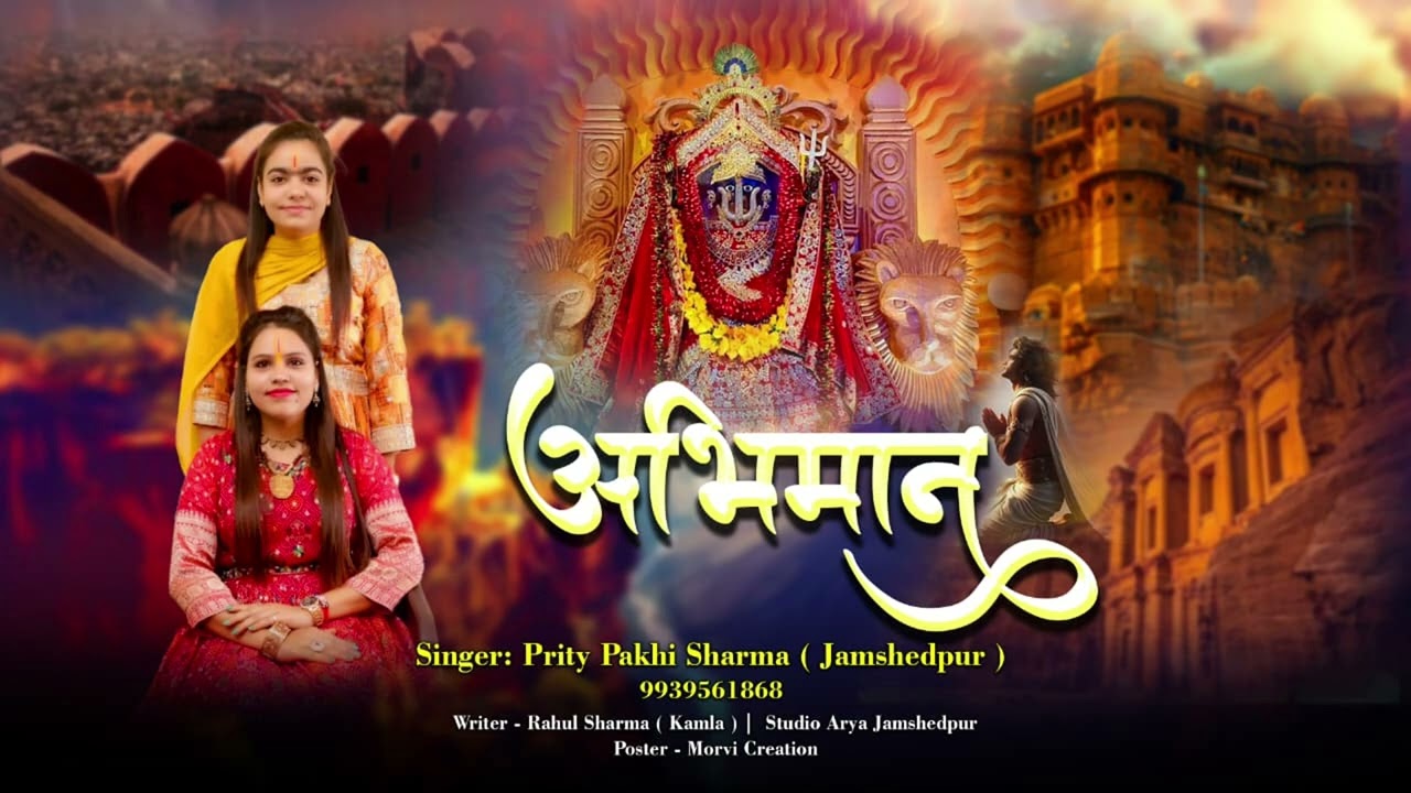 ||अभिमान || रानी सती दादी भजन||                                                      PRITY SHARMA