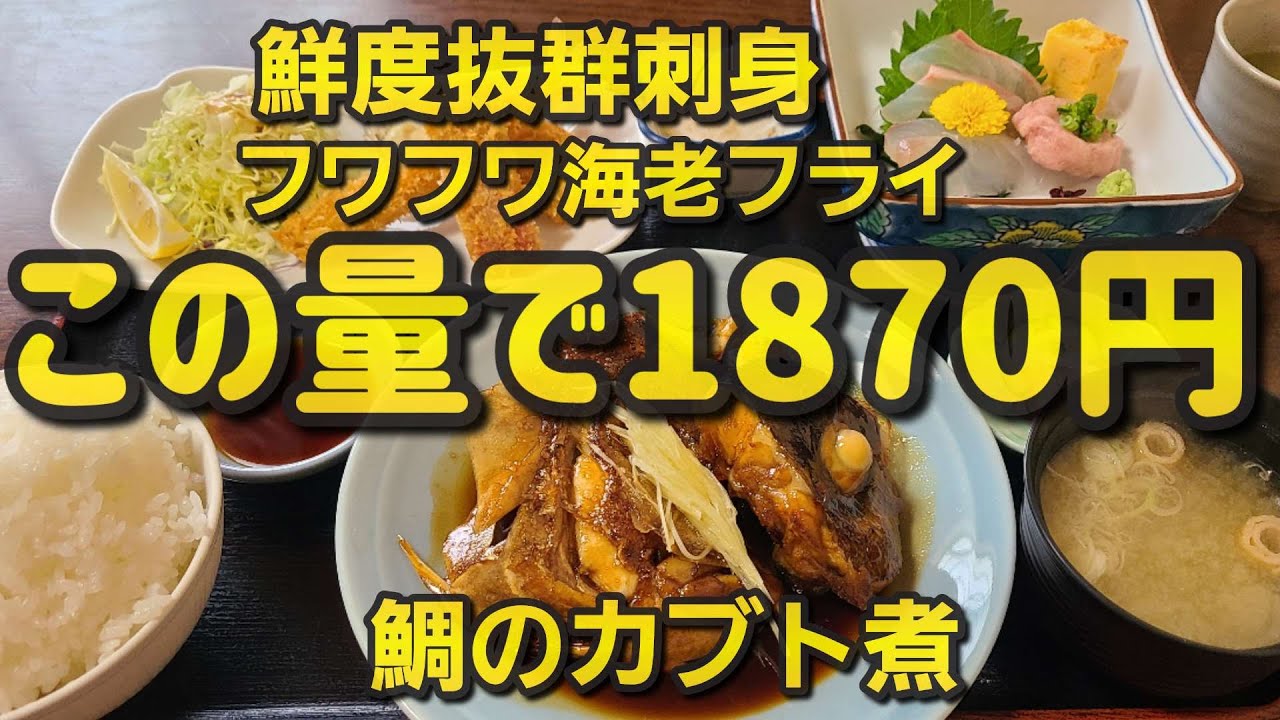 【千葉県匝瑳市 海市】鯛のカブト煮、刺身、揚げ物、あん肝