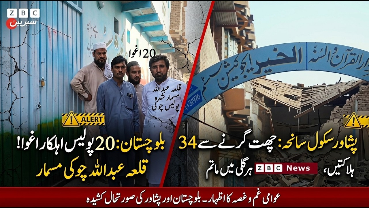 Pakistan Hit by Two Crises: 20 Police Officers Abducted, 34 Dead in Peshawar School Collapse