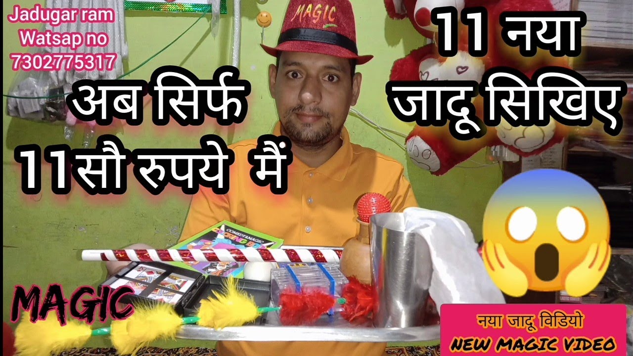 😲,11 magic tricks, new magic videos, magic tutorial, hindi magic (11 जादू सिखिए )🎩