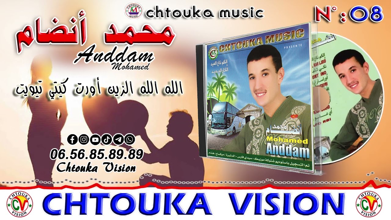 ANDDAM - allah allah azin | (album 7) | أنضام - الله الله الزين