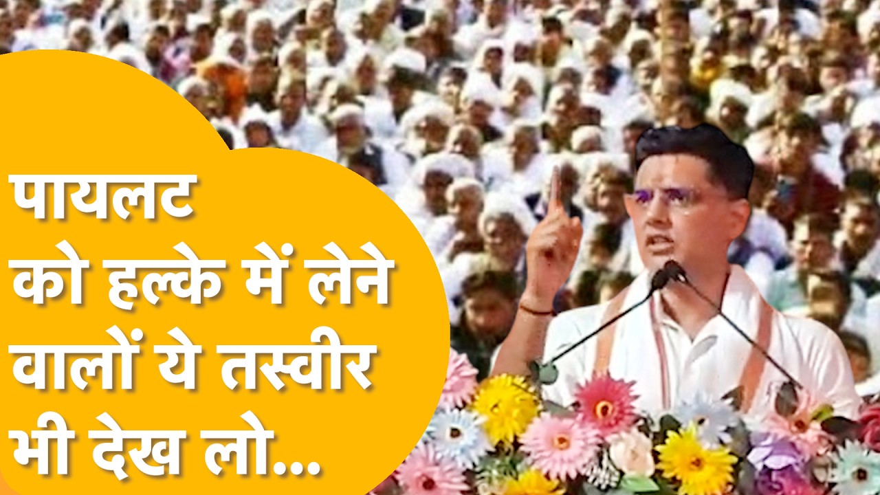 Karauli में सचिन की दहाड़ से फट गए विरोधियों के कान के पर्दे,भयंकर ग़र्मी में जनसैलाब देख चौंके लोग