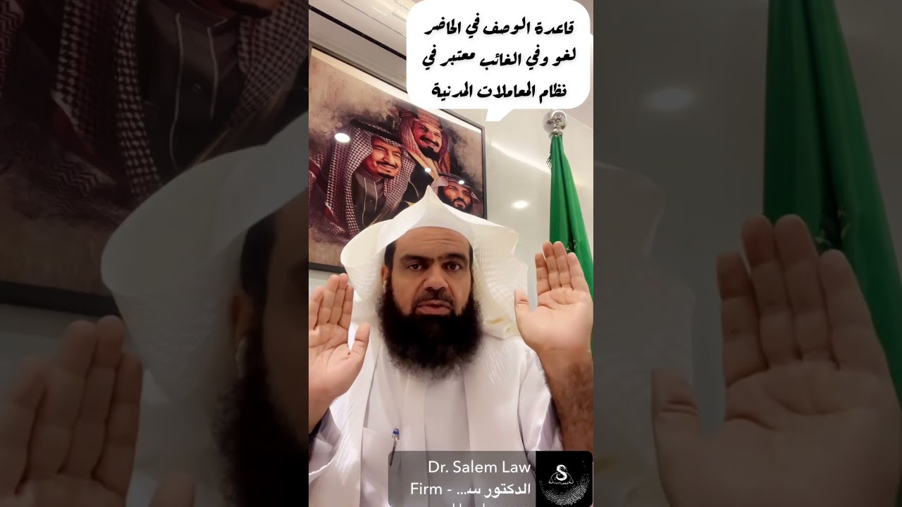 قاعدة الوصف في الحاضر لغو وفي الغائب معتبر