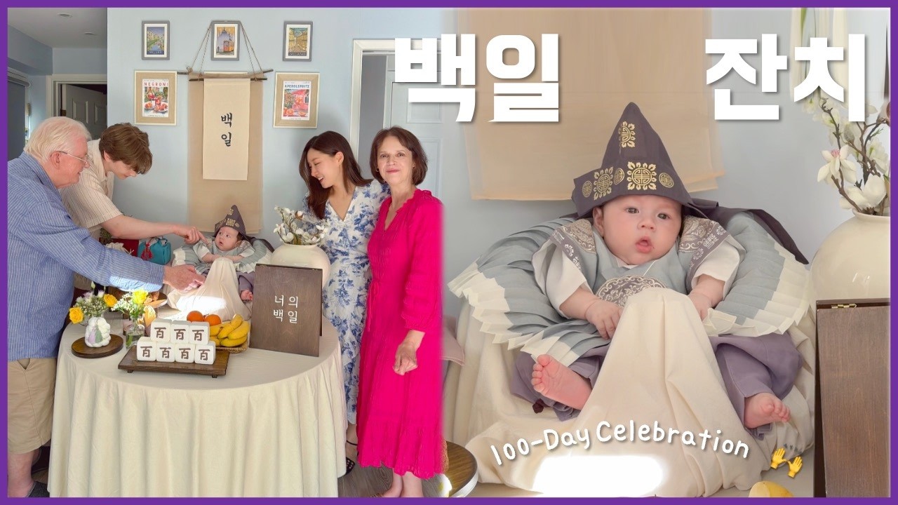 🇬🇧영국 시댁에서 셀프 백일잔치, 어머님께서 만들어 주신 특별한 백일 케이크🎂 | 콩스터Kongster