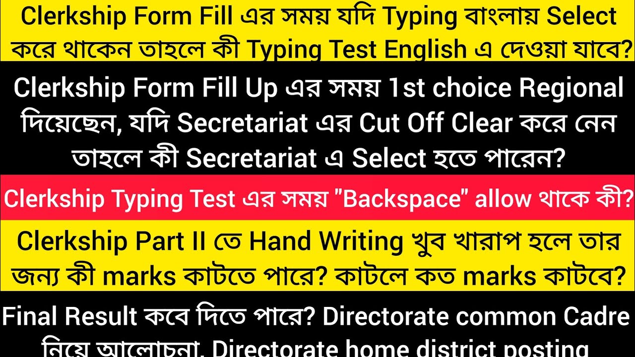 Clerkship Result,Beng Select করে Eng Typing Testদেওয়া যাবে,Regional selectকরে Secretariat,Backspace