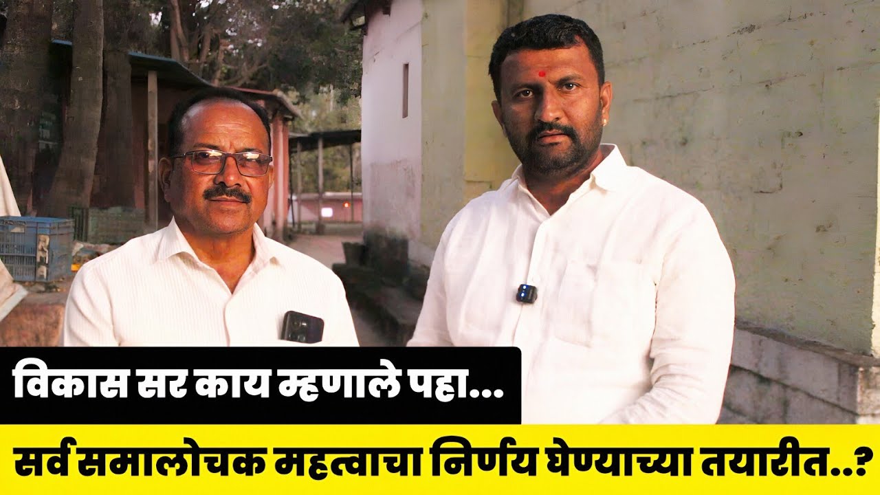 बैलगाडी क्षेत्रातील सर्व समालोचक महत्वाचा निर्णय घेण्याच्या तयारीत? विकास सर काय म्हणाले पहा..