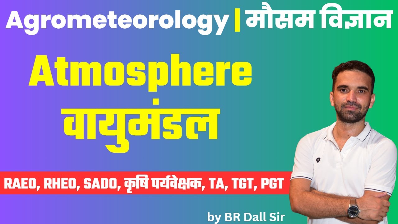 Agrometeorology- Atmosphere || कृषि मौसम विज्ञान- वायुमंडल