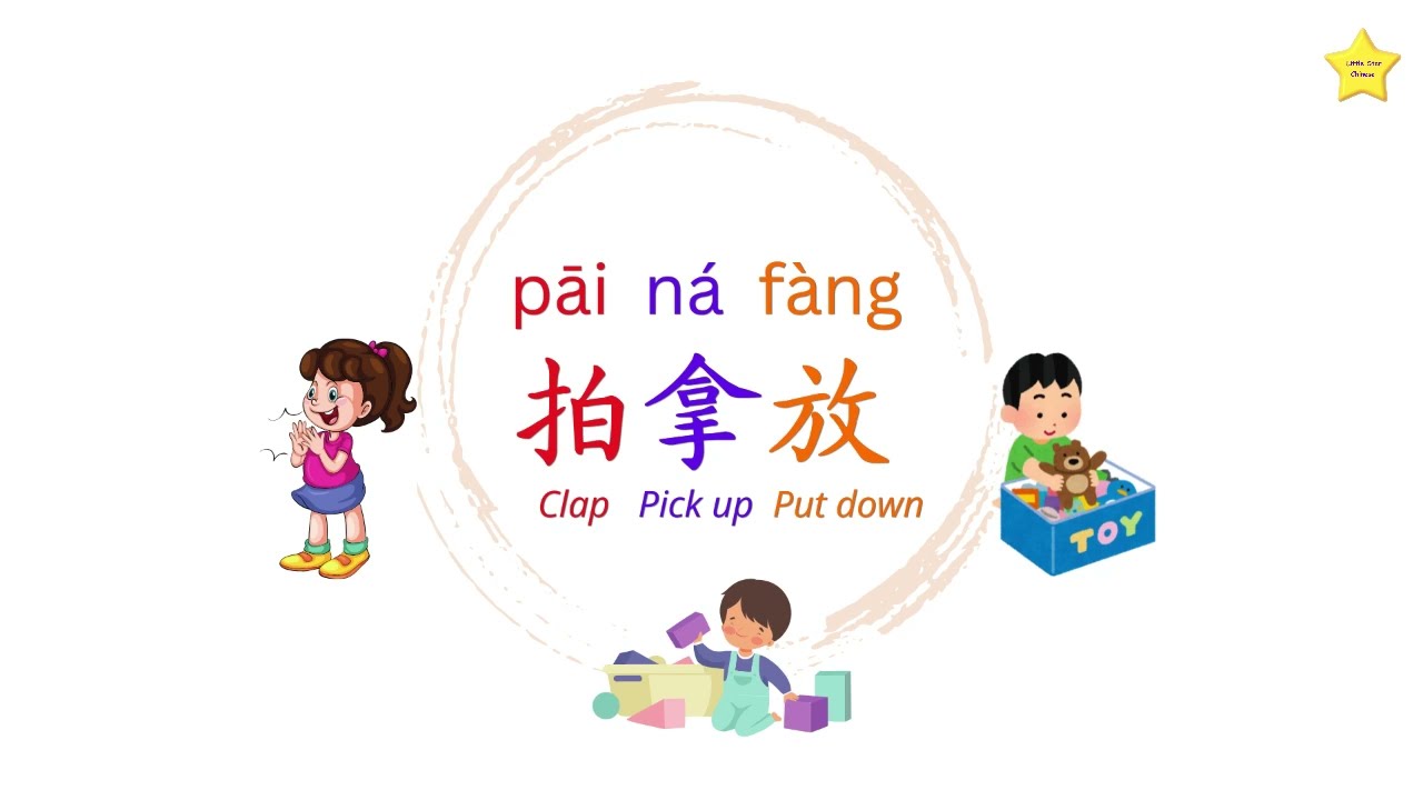 拍拿放 The Cup Song (Chinese Characters + pinyin + English + Color code) | Brain Break | Warm Up