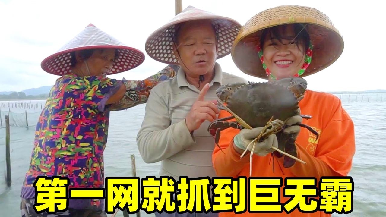 开海第一网就抓到巨无霸，渔爸都说没见过，比渔妹的脸都大【阿渔妹】