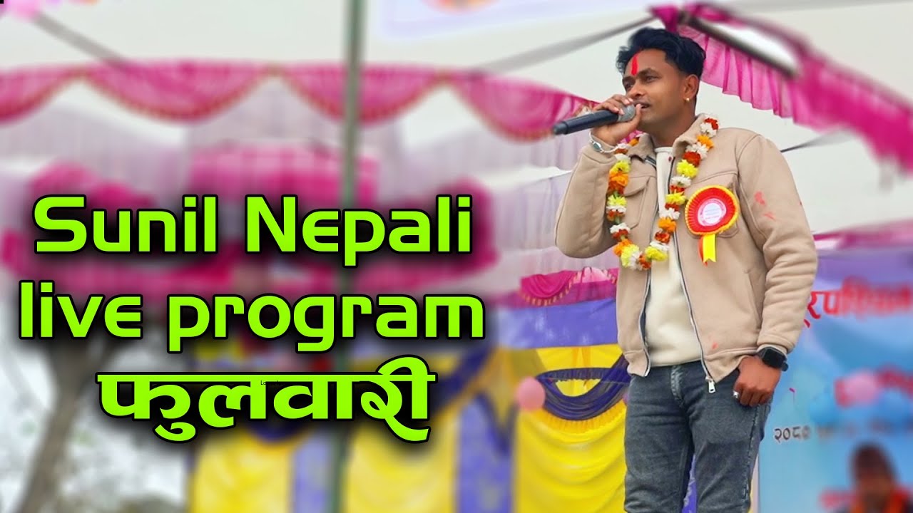 Sunil Nepali Surkhet Bheri Chha Kailali Karnali Tira Samjhana  live program #deudamusic #hellosudur