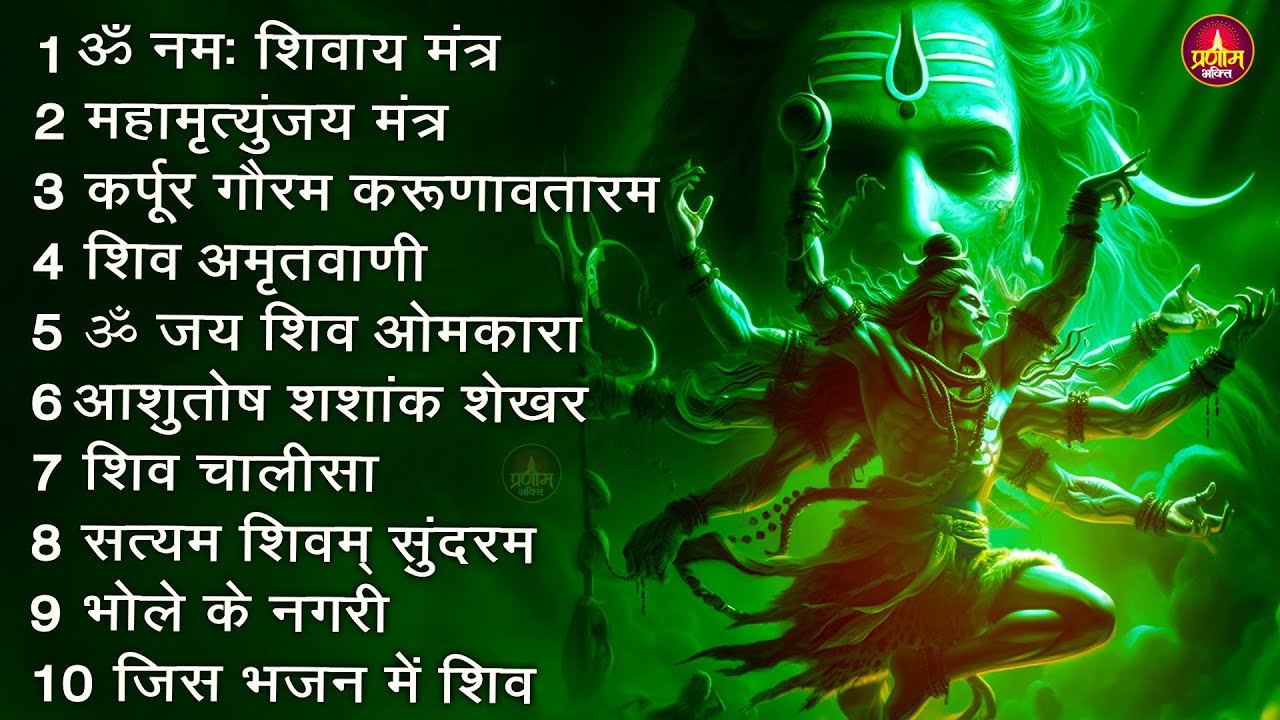 Somvaar Special Shiv Bhajan | Bhagvaan Shiv Bhajan | सोमवार स्पेशल शिव भजन | शिव भक्ति गीत #shiva