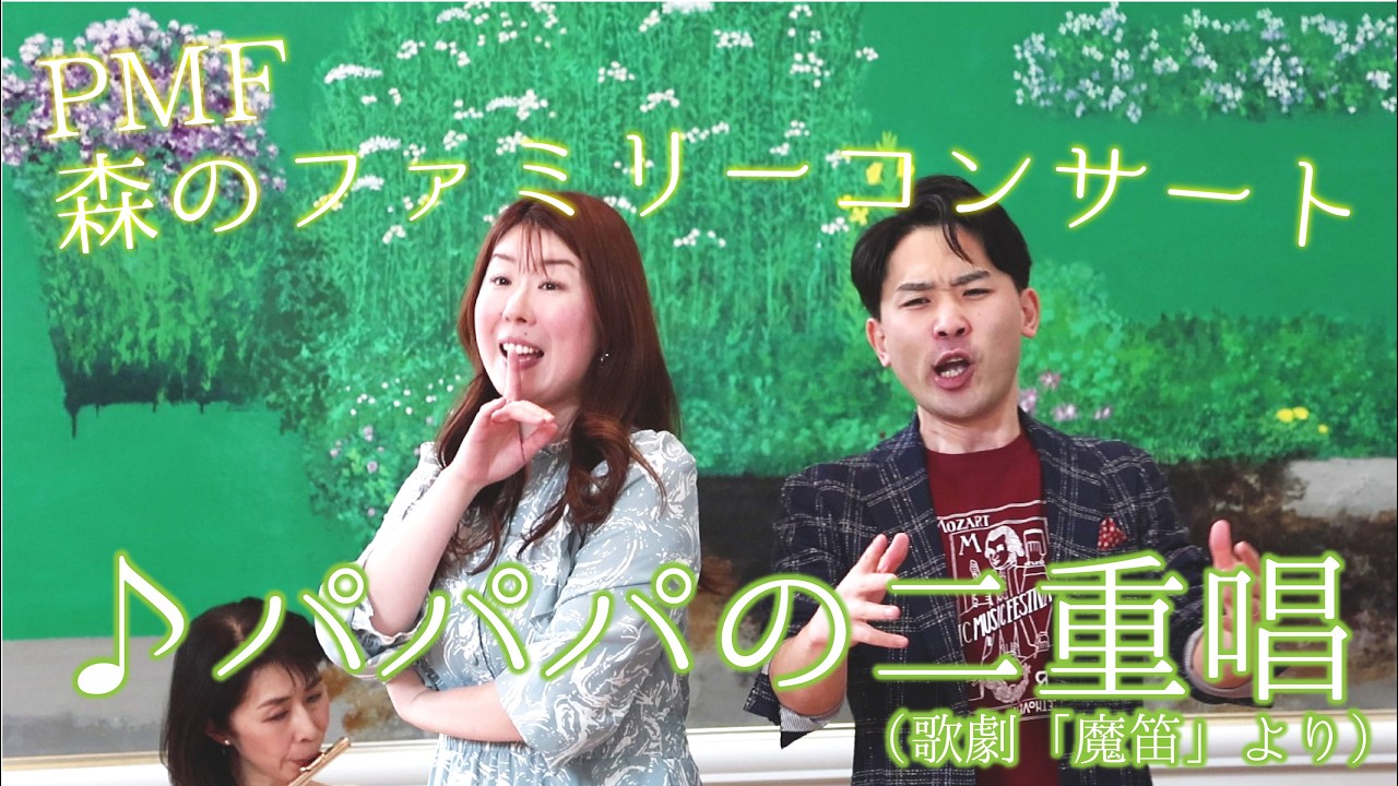 【感動】プロの音色に思わず涙…？0歳からOKな本格クラシック『森のファミリーコンサート』が素敵すぎた｜PMF札幌