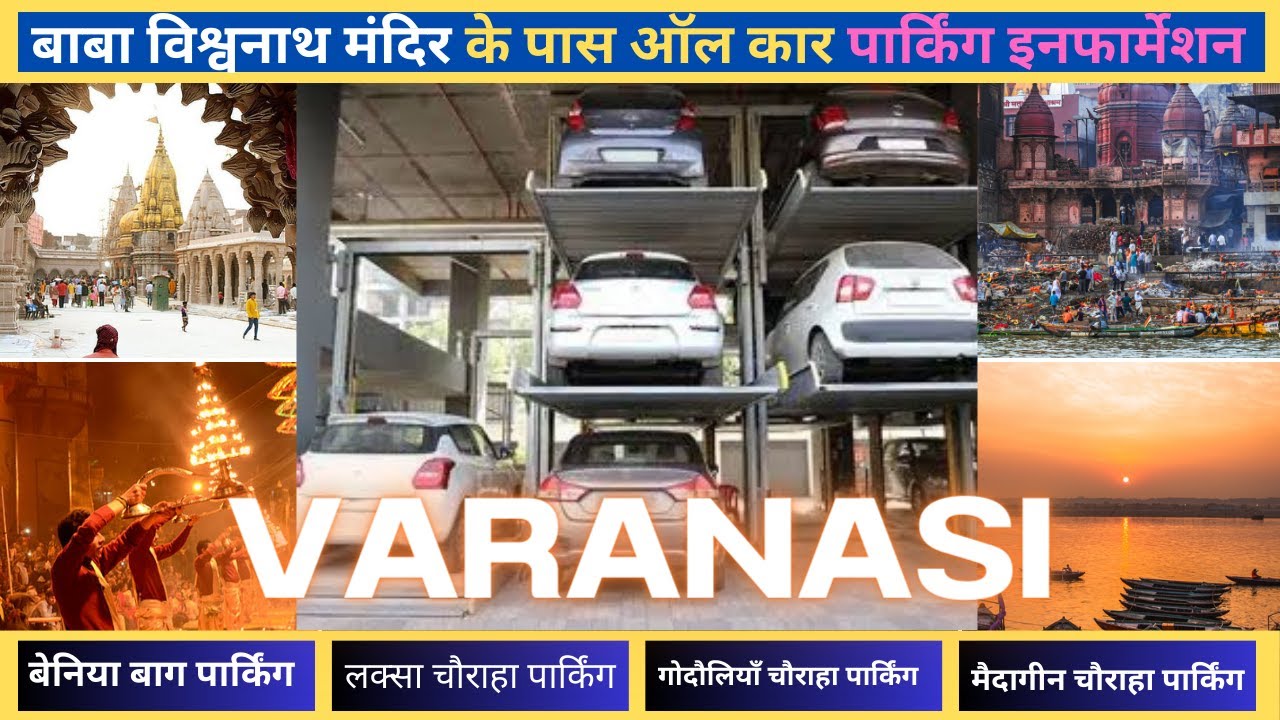 Car parking ! कार पार्किंग काशीविश्वनाथ मंदिर के पास ! car parking nearest Baba Vishwanath Mandir