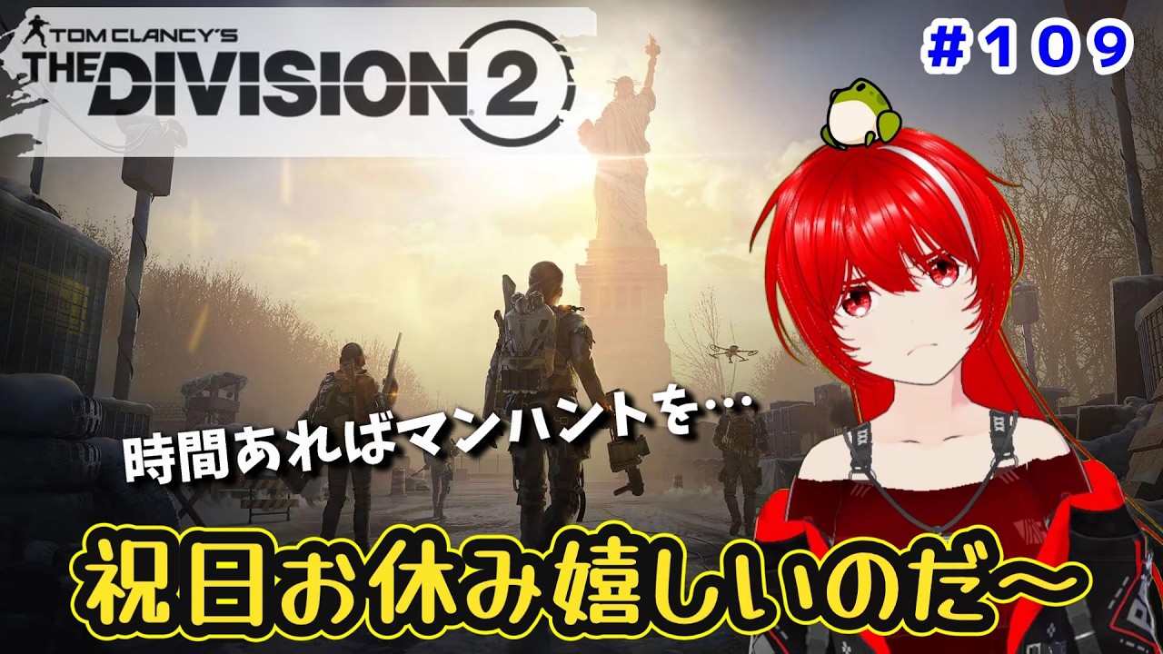 ［PC版 Tom Clancy's The Division 2］#109 シェリフもう１本くらいほしいな～