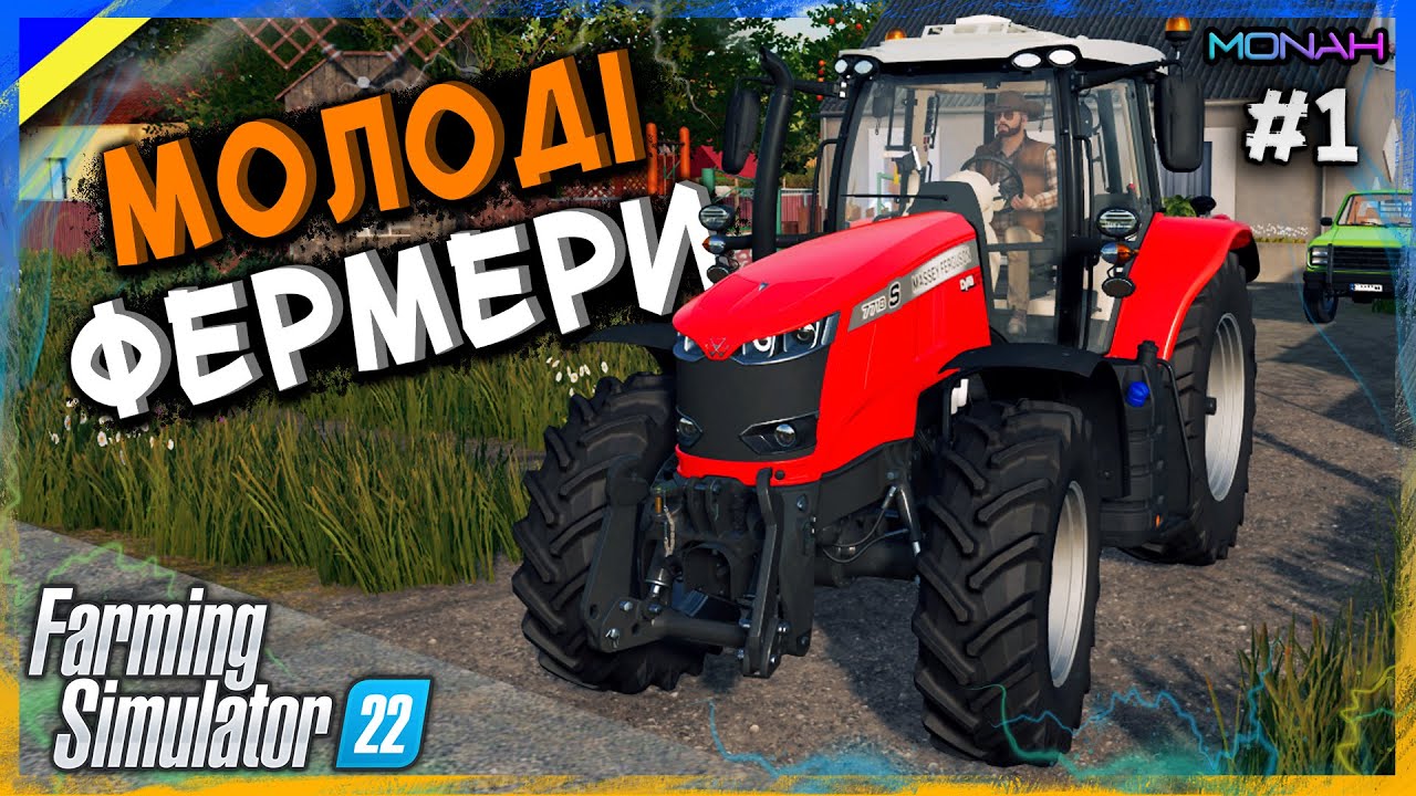 🚜 Молоді Українські Фермери #1 | КООП Проходження FS 22, село Красилівка | ФС 22 Українською