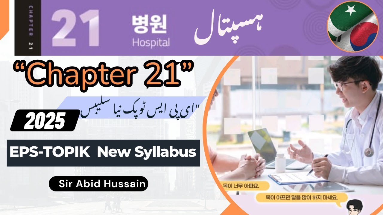 EPS-TOPIK 2025 Chapter 21 병원 Hospital Urdu Explanation | Korean Book 1 Full Detail