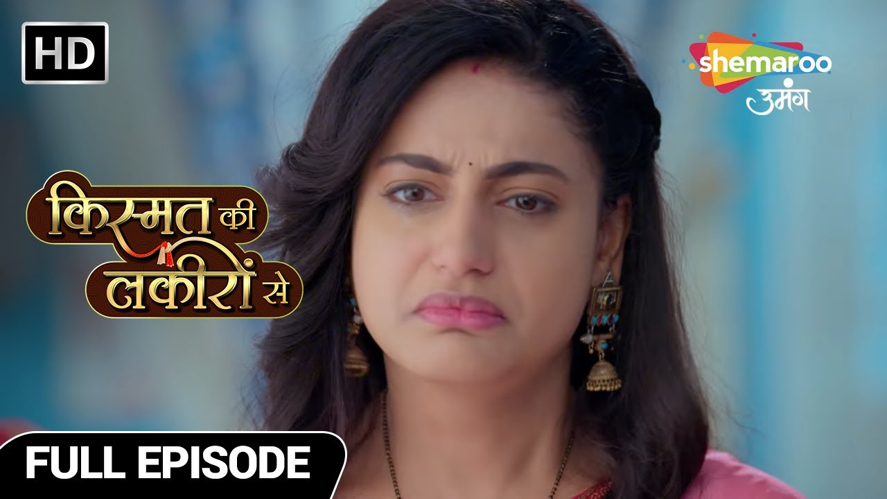 क्या श्रद्धा ने मानी अपनी किस्मत से हार ? | Kismat Ki Lakiron Se | Full Episode 254 | Shemaroo Umang