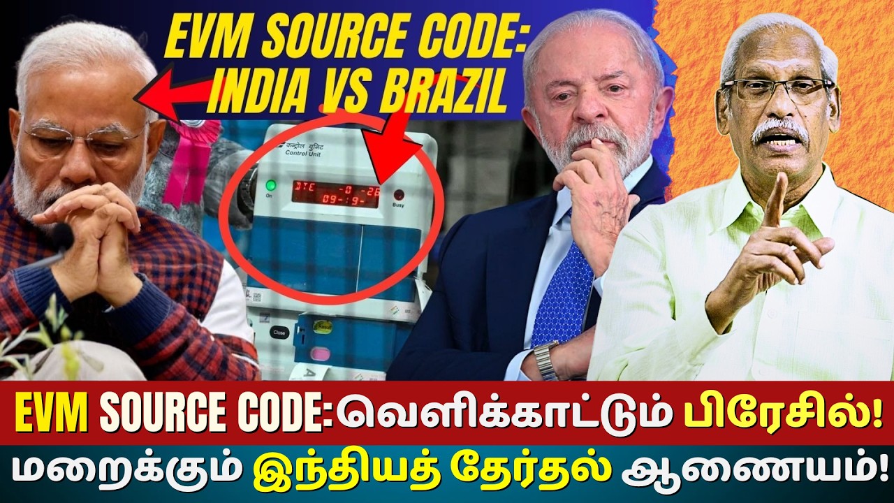Transparency: Brazil Reveals EVM Source Code But ECI Hides! | Ayyanathan.K